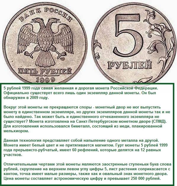 Ценные 10 рублевые монеты современной россии - стоимость. самые редкие и дорогие монеты номиналом 10 рублей