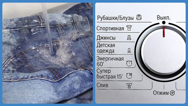 Как стирать джинсы в стиральной машине-автомат правильно?