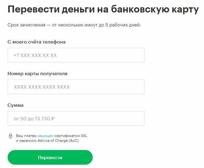 Как перевести деньги с телефона на карту: обзор возможных вариантов