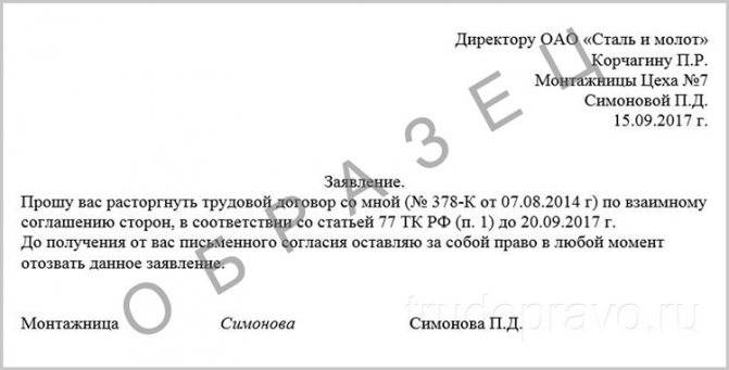 Заявление по соглашению сторон увольнение с выплатой. Заявление по увольнению по соглашению сторон образец. Бланк заявления на увольнение по соглашению сторон образец. Образец заявления на увольнение по соглашению сторон 2020. Заявление уволить по соглашению сторон образец.