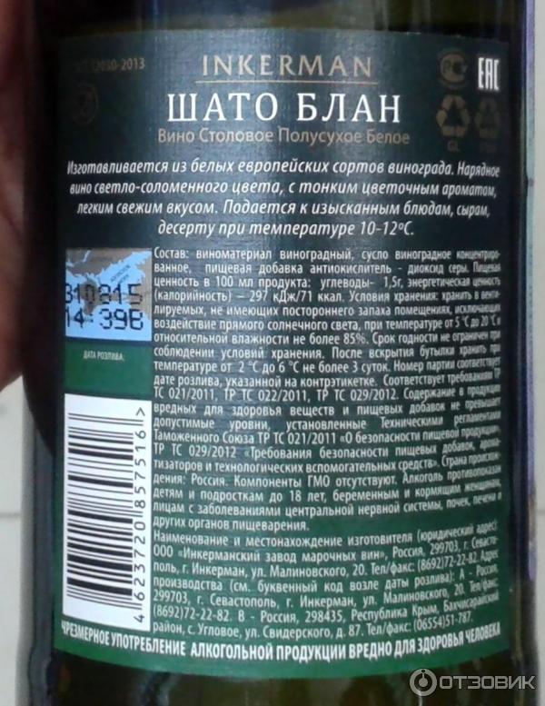 Сколько хранится шампанское. Срок годности вина в бутылках. Вино срок годности в бутылке. Сроки хранения вина в бутылках. Срок хранения вин в бутылках.