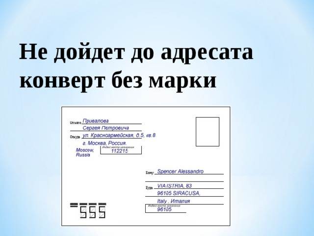 Как оформить конверт для отправки письма образец