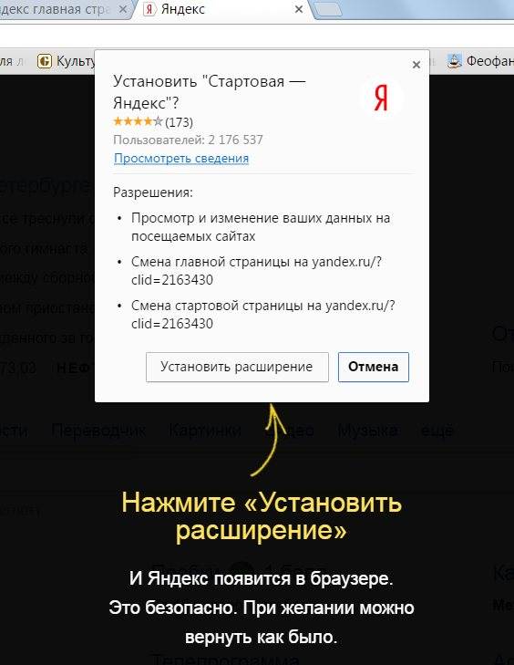 Яндекс главная страница – сделать стартовой – как установить автоматически
