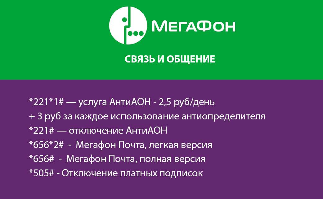 Мегафон как узнать свой тарифный план мегафон