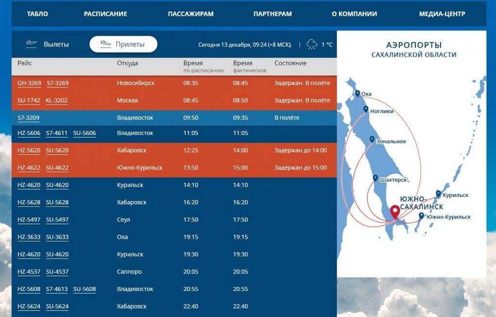 Карта прилета самолетов онлайн