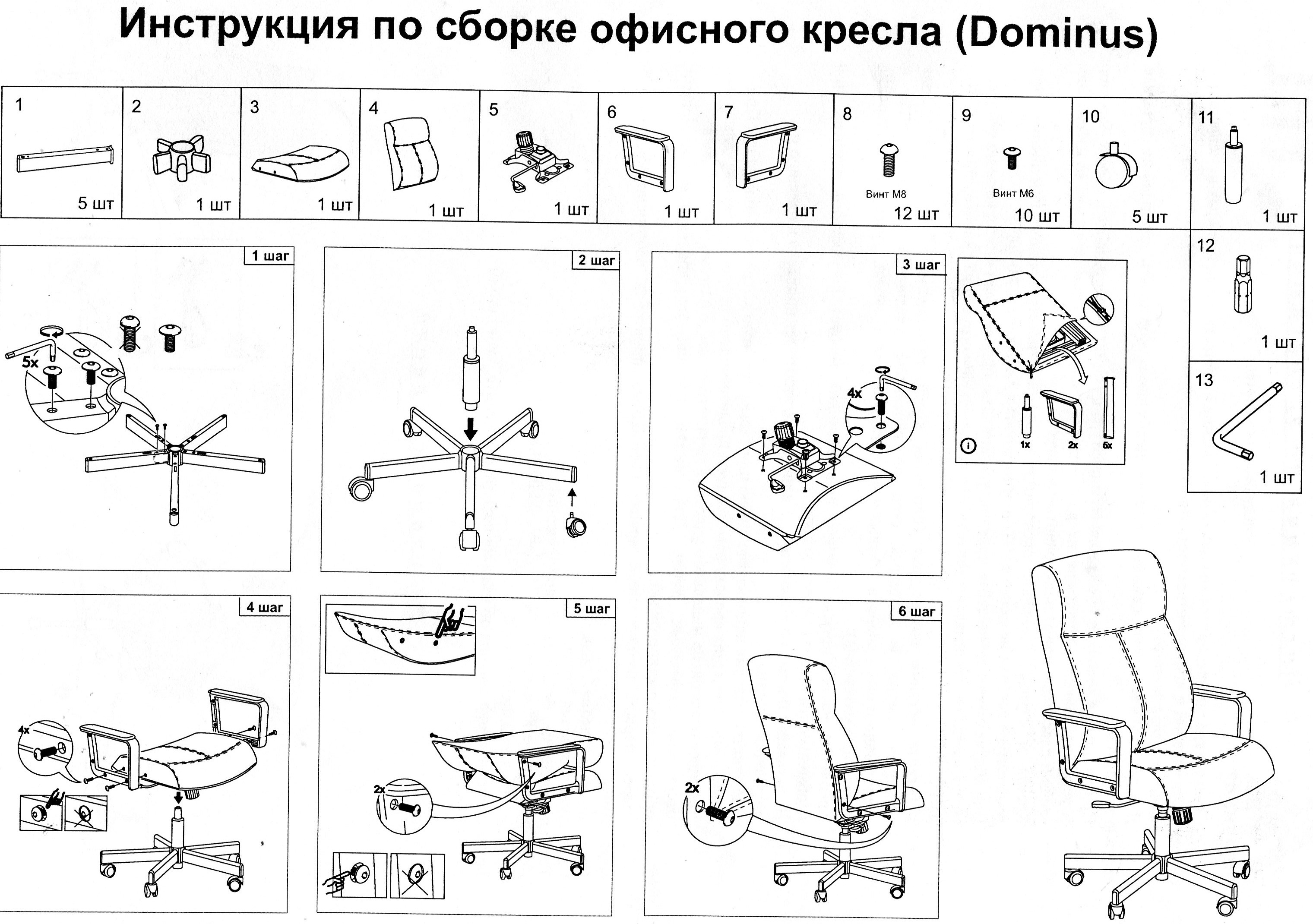 Схема сборки компьютерного стула