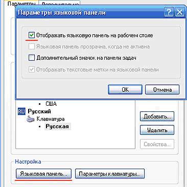 Как вернуть языковую панель в windows 10