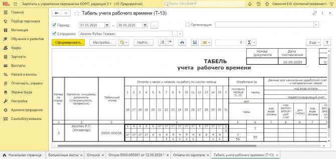 Составление табеля учёта рабочего времени по формам т-12 и т-13