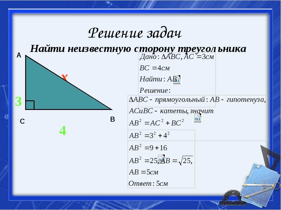 Определить 3 сторону треугольника