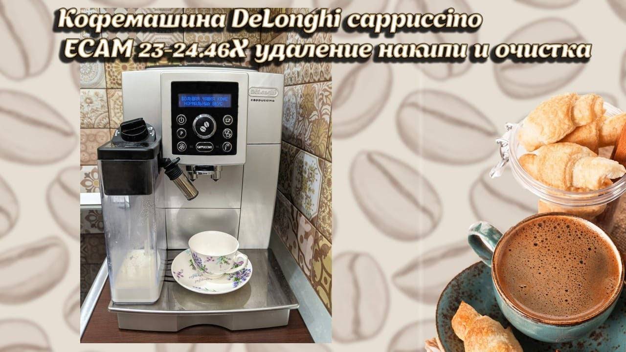 Средство для чистки кофемашины delonghi