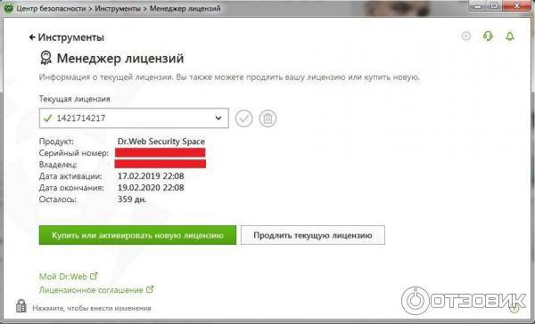 Dr web продление. Доктор веб лицензия ключи. Доктор web продление. Dr web как продлить лицензию.