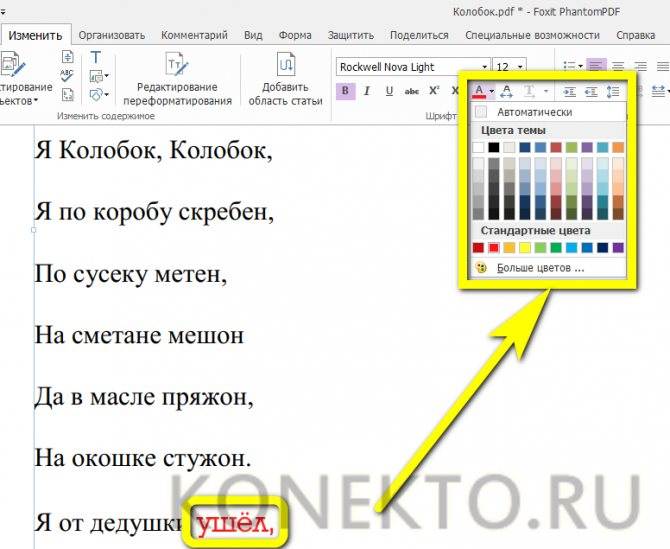 Редактируем текст в пдф файле